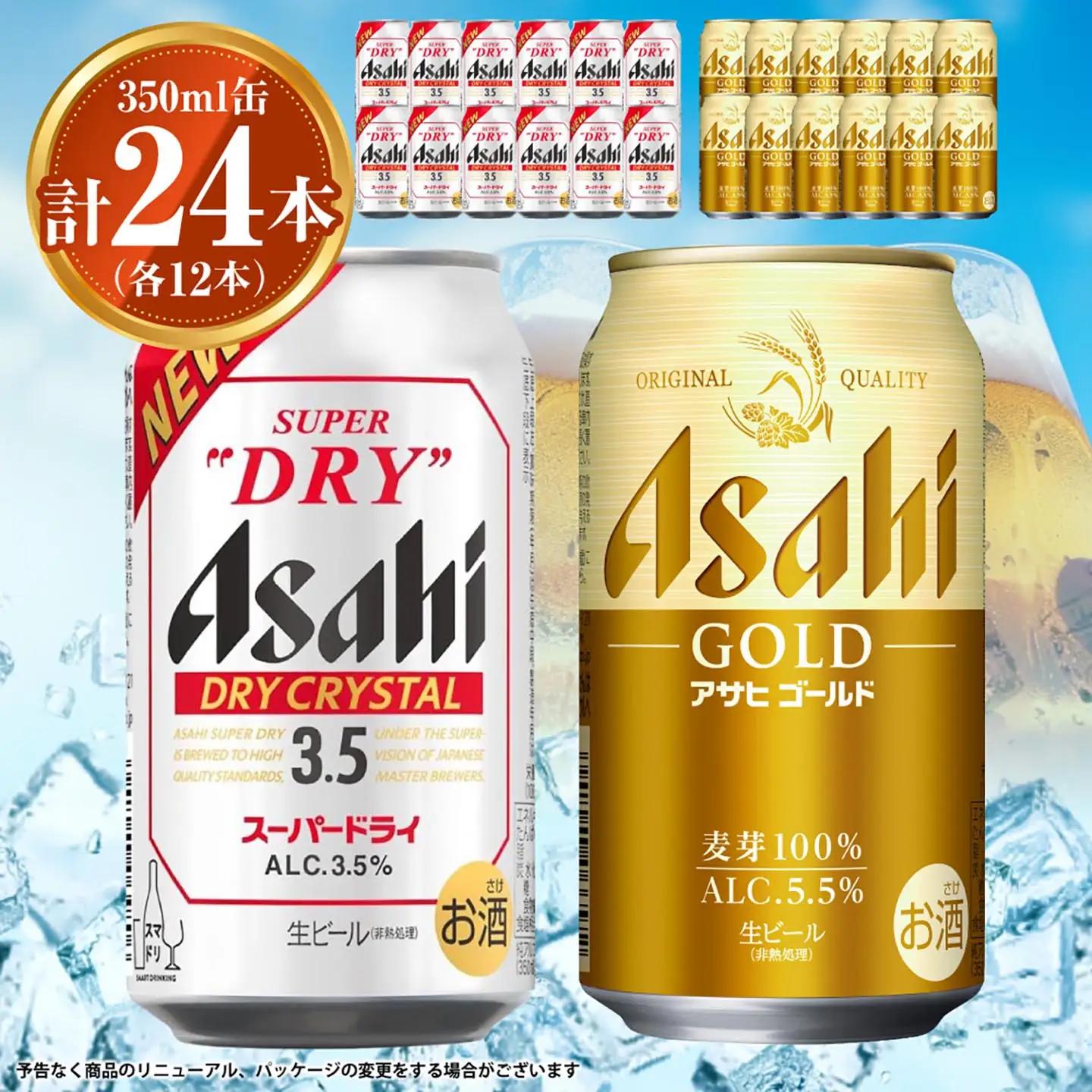 アサヒ ドライクリスタル350ml×12本&ゴールド350ml×12本セット | アサヒビール ビール 生ビール 缶ビール お酒 酒 アルコール 茨城県 守谷市