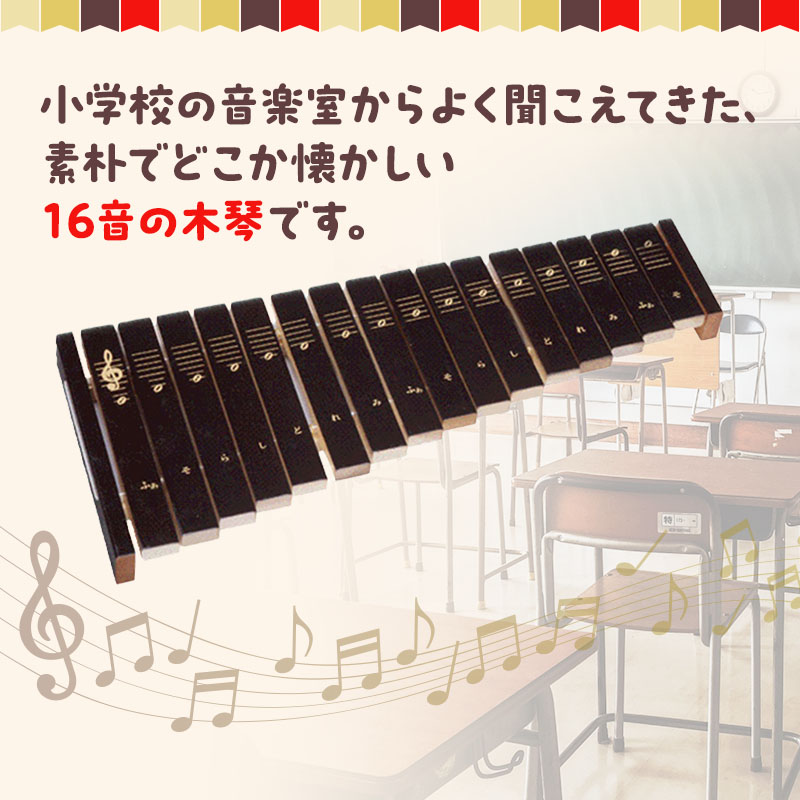 シロホン16S（KAWAI玩具1309-0） おもちゃ 雑貨 工芸品 