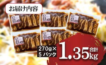 おたる銭函 ジンギスカン 270g×5パック 合計約1.3kg