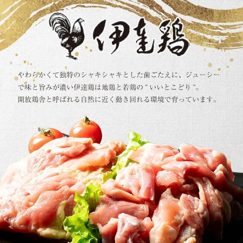 福島ブランド鶏3種食べ比べ モモ肉 切り身 900g(各種300g) FAG-0077