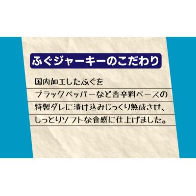 ふるさと納税 下関市 ふぐジャーキー 3パック (30g×3袋) AK110 |  | 01