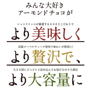 【10月～4月配送限定】アーモンドチョコレート ホワイト 700g_MH140-0064-850-2  チョコ チョコレート 割れチョコ スイーツ お菓子 御菓子 洋菓子 チョコ チョコレート 割れチ