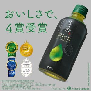 キリン KIRIN 生茶 リッチ  400ml×24本