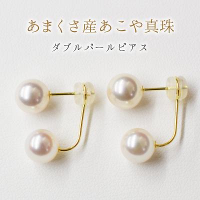 ふるさと納税 天草市 天草産 7.5-8mm 18K ホワイト ピンク あこや真珠 ピアス L字 ダブル_S085-205