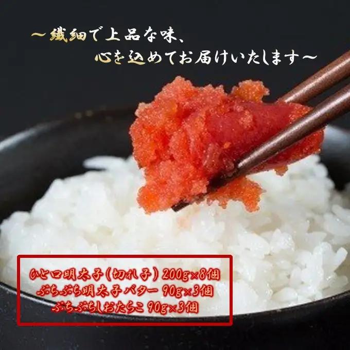 【FN】めんたいこ大好きセット ～古平町から直送～