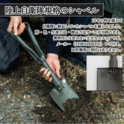 ふるさと納税 関市 陸上自衛隊規格 戦闘シャベル キャンプ アウトドア コンパクト 携帯用シャベル 折りたたみ 鉄製 |  | 01