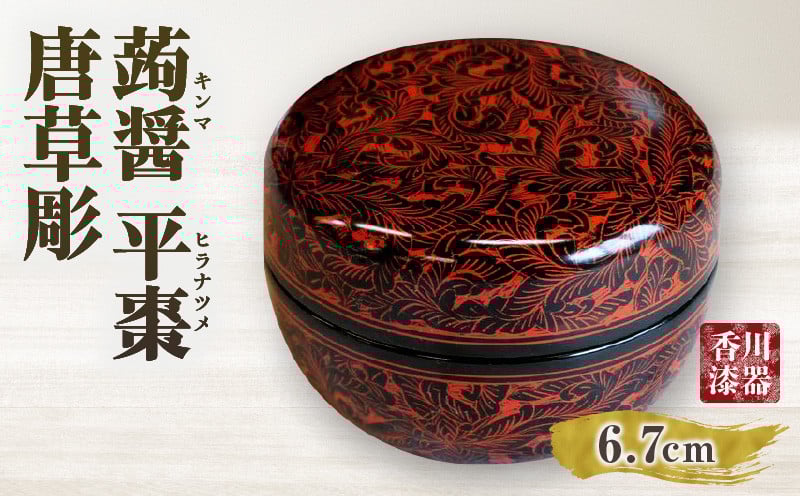 
            蒟醤 平棗 唐草彫_mk034-022
          