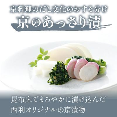 ふるさと納税 京丹後市 千枚漬、京のあっさり漬など、西利お勧めのお漬物　11点セット |  | 02