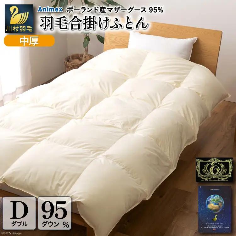 【春秋用】高級 軽量 羽毛布団 ダブル 合掛け 100×140番手サテン グランミュゼ  (無地 アイボリー)