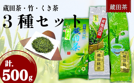 お茶 3種 飲み比べ 蔵田茶 2025年 新茶 - お茶 お茶 お茶 お茶 お茶 お茶 お茶 お茶