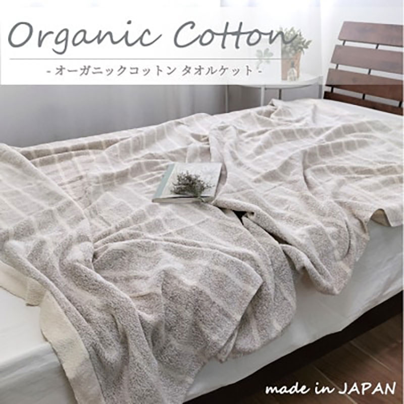【ふるさと納税】タオルケット シングル 145×190cm かすみBR オーガニック コットン 薄手 肌掛け 肌掛け布団 夏掛け 夏掛け布団 肌布団 掛け布団 夏 布団 高級 綿100% 日本製 寝具 大阪 大阪府 岸和田市　お届け：お申し込み後、3週間程度で順次発送予定