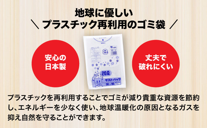 袋で始めるエコな日常！地球にやさしい！ダストパック　20L　透明（10枚入）×60冊セット 1ケース　愛媛県大洲市/日泉ポリテック株式会社 [AGBR020]ゴミ袋 ごみ袋 ポリ袋 エコ 無地 ビニー