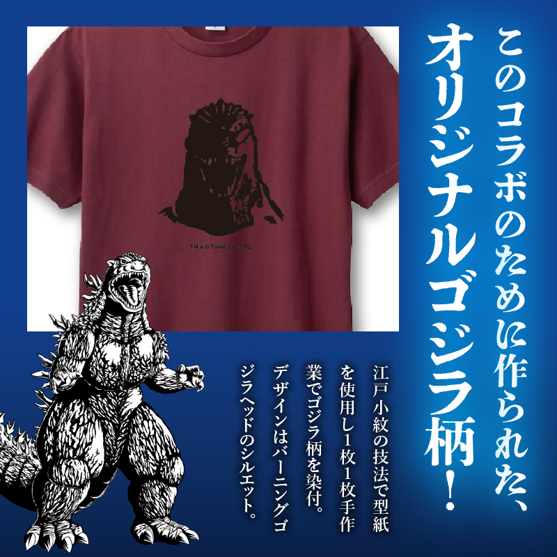 【ゴジラコラボ】Tシャツ バーニングゴジラ （エンジ）