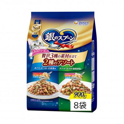 ふるさと納税 上里町 銀のスプーン 贅沢3種の素材仕立て 2種のアソート 900g×8袋