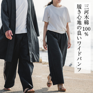 三河木綿　ユニセックス　ワイドパンツ_L /グリーン【G0673】