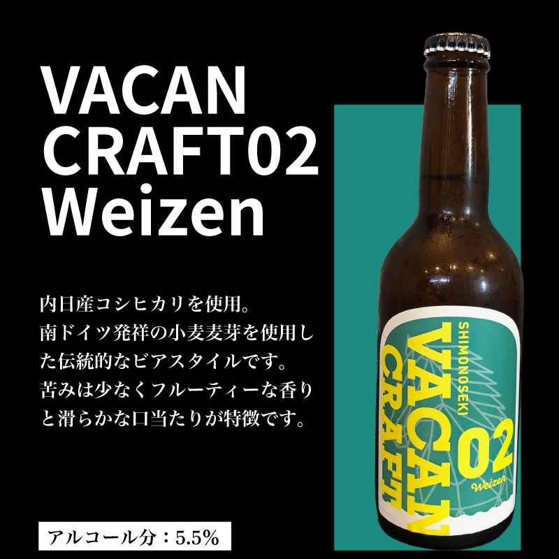 クラフトビール6本セット 馬関クラフト utsuibrewery うついブルワリー 内日ブルワリー 下関 山口