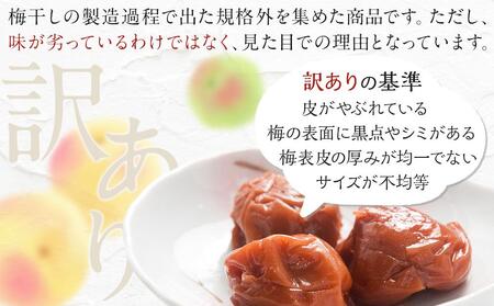 【先行予約 10月下旬以降発送】＜訳あり＞宮城県角田産【無添加】まごころ手作り梅干し(800g)  梅干 梅干し わけあり 訳あり ふるさとの味