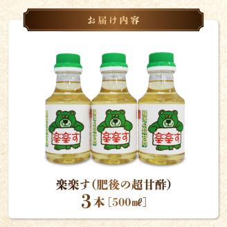 11-43　熊井醤油　楽楽す（肥後の超甘酢）200ml×3本