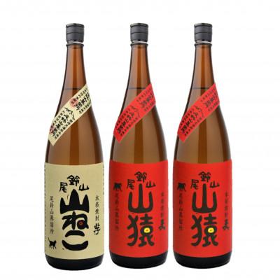 ふるさと納税 木城町 焼酎尾鈴山(山ねこ1本・山猿2本)各1,800ml