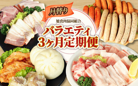 豚肉定期便 3回（毎月）豚肉定期便