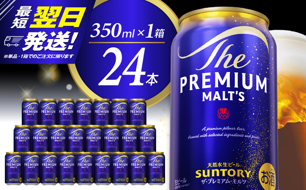 ビール ザ・プレミアムモルツ 【神泡】 プレモル  350ml × 24本  〈天然水のビール工場〉 群馬 送料無料 お取り寄せ お酒 生ビール お中元 ギフト 贈り物 プレゼント 人気 おすすめ 家飲み 晩酌 バーベキュー キャンプ アウトドア ※沖縄・離島地域へのお届け不可