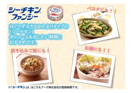 シーチキンファンシー12缶セット SF-12 非常食 防災 常温保存 ツナ 缶詰 油漬 はごろもフーズ 焼津 (a17-133)