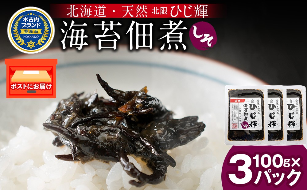 
            ひじ輝 ( ひじきのり 佃煮 ) しそ 3パック　 惣菜 加工食品 海産物 ご飯のお供 ご飯に合う 和食 天然ひじき ひじきとのりの佃煮 磯の香り しそ風味
          
