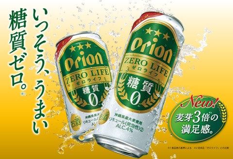 オリオンゼロライフ（500ml×24本）オリオンビール