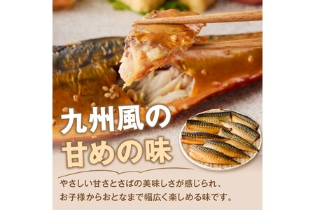【骨取り】さば使用 さばみりん干し(九州風の甘め味付) 40枚入(骨取り 個包装 収納しやすい 冷凍 魚 塩サバ 鯖 サバ 焼くだけ 簡単 時短 子供 子ども 食べやすい 骨なし 試し 甘め 切り身 