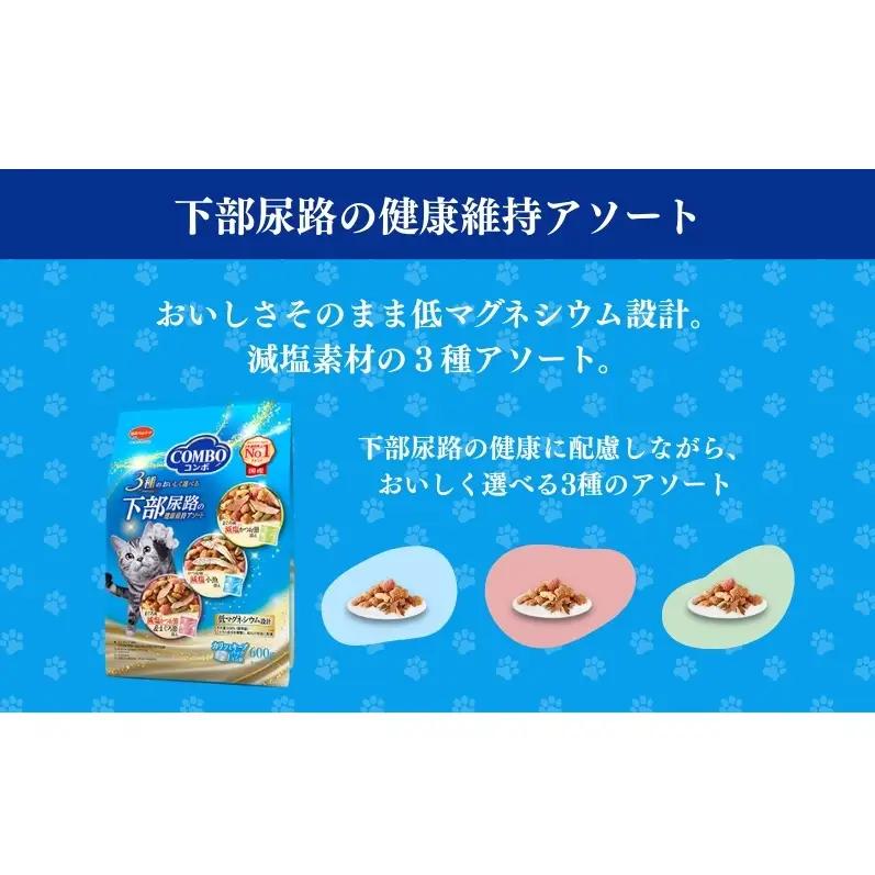 《ペットフード》日本ペットフード コンボ キャット 下部尿路の健康維持アソート 600g(120g×5袋入) ×12袋(ケース)