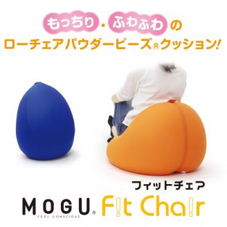 【MOGU】ビーズソファ「Fit Chair（フィットチェア）」（本体・カバーセット）ブラウンBR　30-51-2