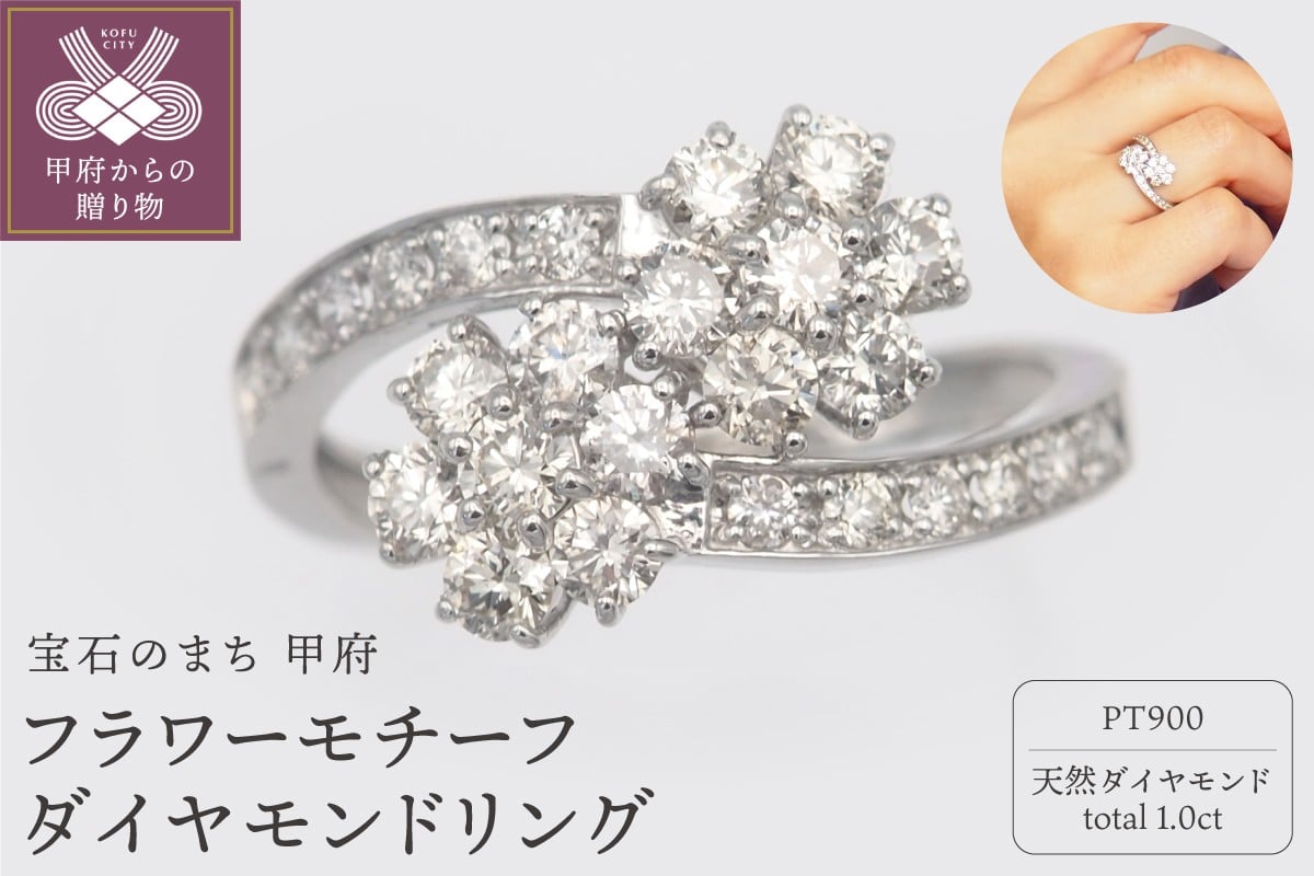 
                  ＜ 甲府ジュエリー ＞プラチナ 1.0ct フラワーダイヤモンド リング　HR-009428【サイズ：8号～18号 ※0.5号刻み】
                