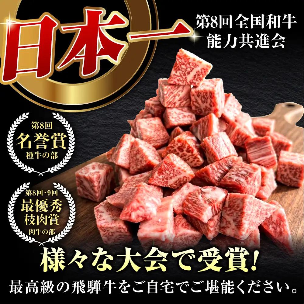 飛騨牛 サイコロ ステーキ 500g / 御嵩町 / 肉のキング[AVAG025]サイコロステーキ
