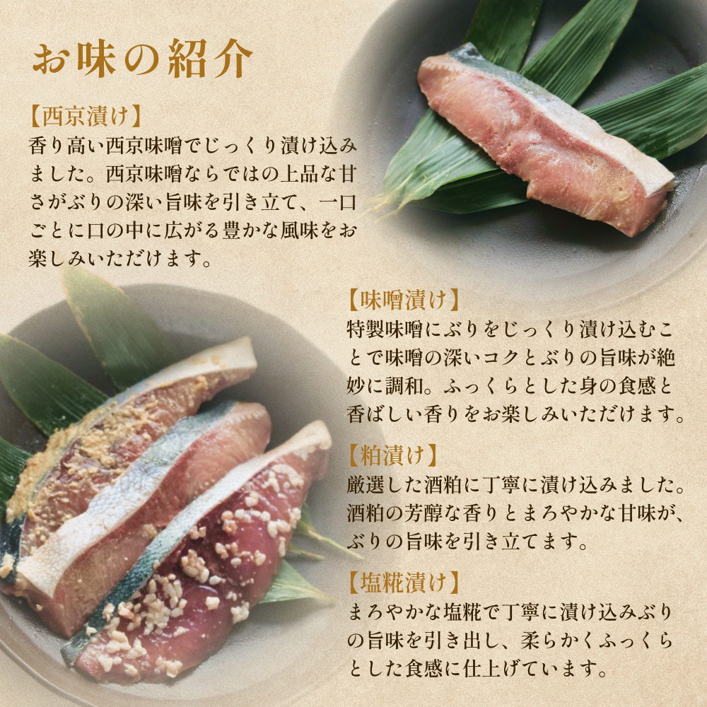 氷見ぶり 切り身４種（味噌漬け、塩糀漬け、西京漬け、粕漬け）   富山県 氷見市 鰤 切り身 パック 個包装 簡単調理