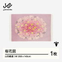 【ふるさと納税】 【山形緞通】桜花図 (M) [oc-jtokm]