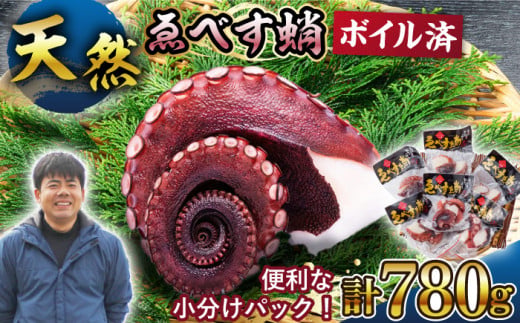 たこ 【長崎県産たこ】天然たこ ゑべす蛸 計780g（130g×6p） タコ ＜大瀬戸町漁協＞ [CAR001] 長崎 西海 たこ 天然タコ 海鮮 海の幸 お取り寄せタコ 海鮮 たこ タコ ボイル済み下処理済み 海鮮 タコ ゑべす蛸 tako 西海市産 便利 炊き込みご飯 カルパッチョ 寿司 刺身 タコ 6パック タコ飯 tako 人気 好評 長崎県産タコ 新鮮 産地直送 贈答 贈り物 タウリン