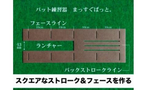 ゴルフ練習用・最高速パターマット30cm×3ｍと練習用具