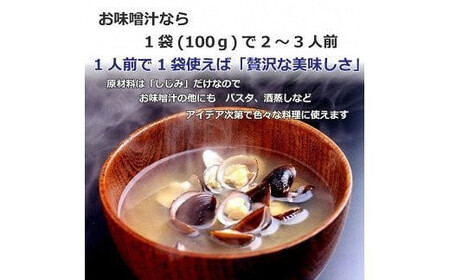 宍道湖しじみ100ｇ×10Pセット（常温）【1_3-017】