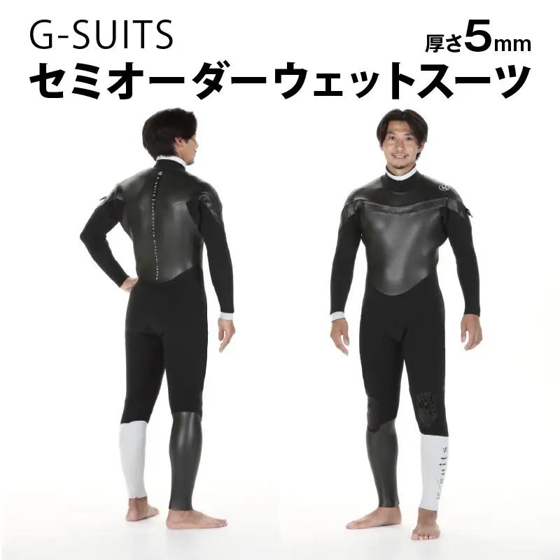 G-SUITS ウェットスーツ フルスーツ(長袖長ズボン5mm) セミオーダー オーダーメイド 長袖 長ズボン 5mm フルスーツ オーダー注文 メンズ 黒 ハンドメイド サーフィン サーファー ダイビングスーツ マリンスポーツ