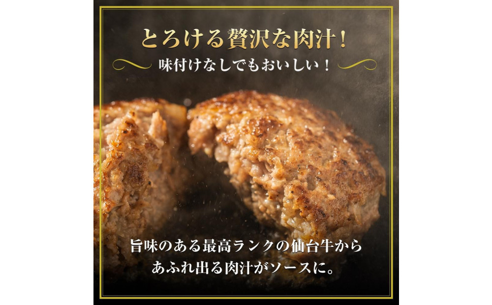 【定期便2カ月】肉質最高5ランク 仙台牛100%ハンバーグ120g×8個セット (無添加ゆずぽん酢醤油付き) 960g【肉 お肉 にく 食品 人気 おすすめ  ギフト】●