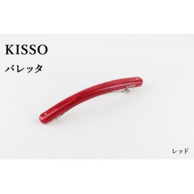 【KISSO】バレッタ　レッド【1582859】