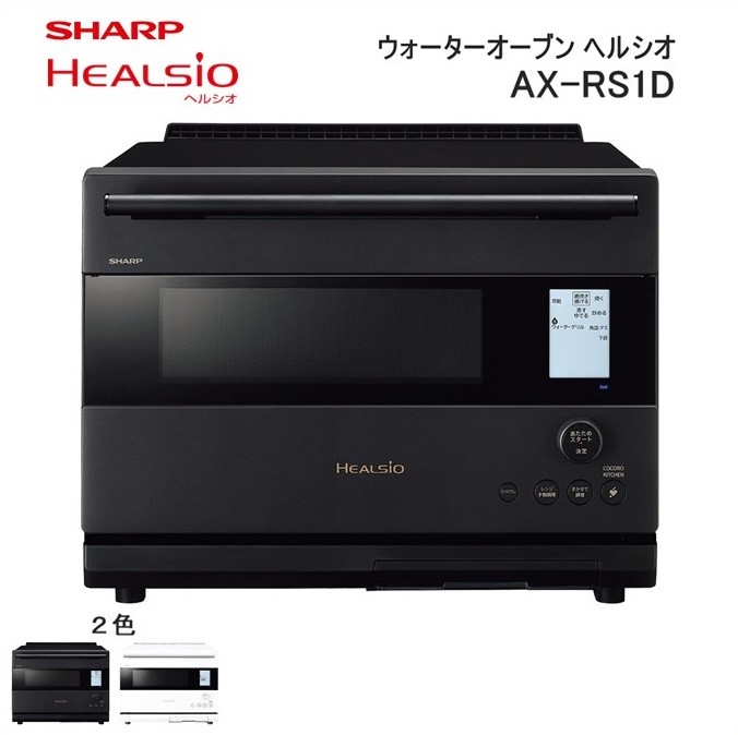 
                  XA102 SHARP ウォーターオーブン ヘルシオ AX-RS1D【シャープ 電化製品 家電 キッチン キッチン家電 調理 調理家電 過熱水蒸気 水蒸気 オーブン 電子レンジ レンジ AI レシピ 自動調理 時短 新生活 料理 料理家電 無線LAN せいろ レトルト食品 清潔除菌 正規品 大阪府 八尾市 返礼品】
                