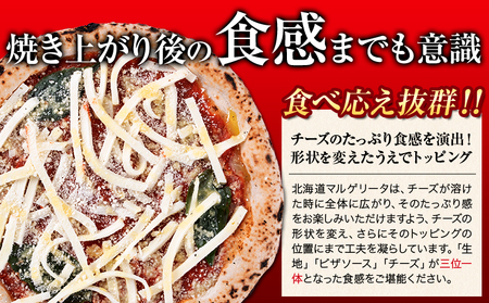 【速攻出荷】北海道 マルゲリータピザ　6枚入り
