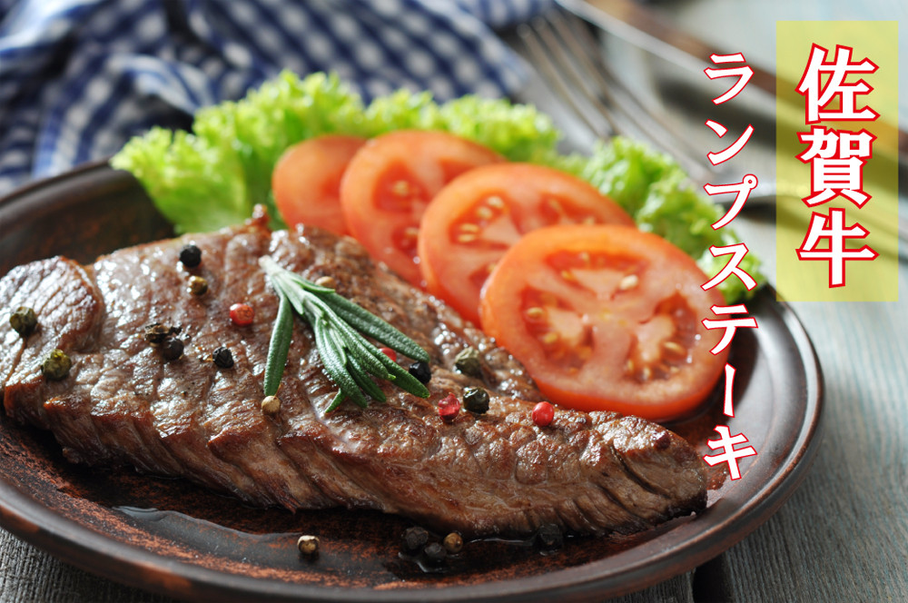 
            佐賀牛ランプステーキ130g
          