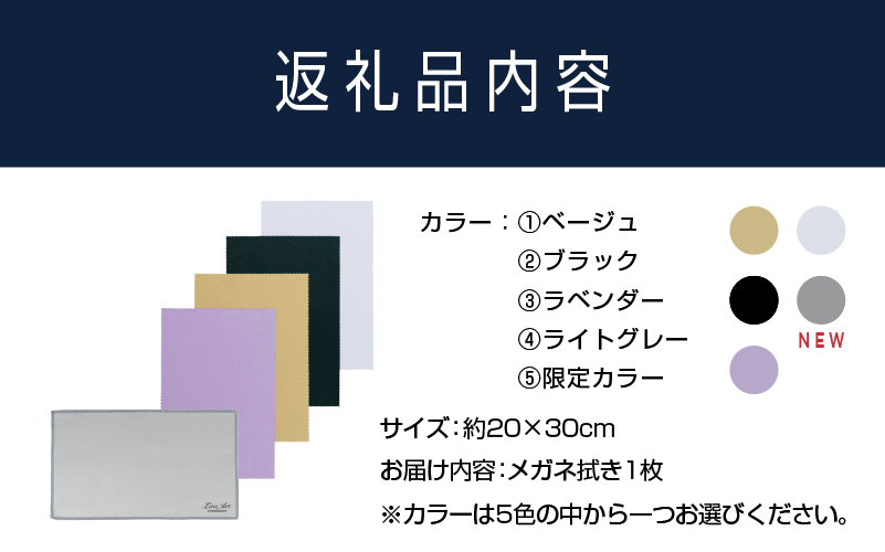 鯖江のメガネ工場がいつも使っている 高機能プロ仕様のメガネ拭き ブラック