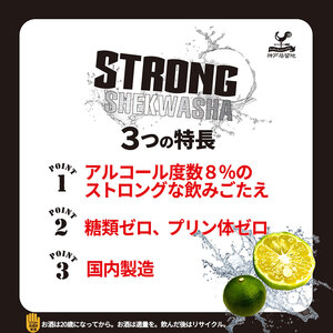 【定期便6回】神戸居留地 ストロングチューハイシークヮーサー糖類ゼロ缶 内容量 350ml × 144本 | ふるさと納税 缶酎ハイ グレープフルーツ 5％ 喉越し 爽快 爽やか 人気 酎ハイ サワー