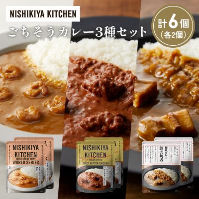 ふるさと納税 岩沼市 3種  レトルト カレー アソート (27)各2個 にしき [No.5704-1354]