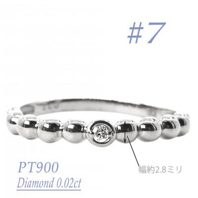 ふるさと納税 笛吹市 PT900　鏡面丸玉デザインダイヤモンドリング　0.02CT　R3967DI-P #7