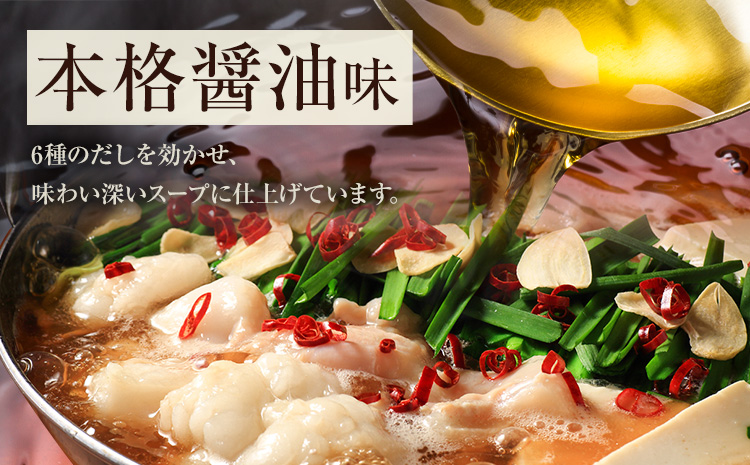 もつ鍋 博多牛もつ鍋 お手軽セット もつ スープ のみ 醤油味 4人前《7-14営業日以内に出荷予定(土日祝除く)》もつ 牛もつ もつ鍋 醤油 しょうゆ 博多 鍋 送料無料 博多 1人前 小分け---