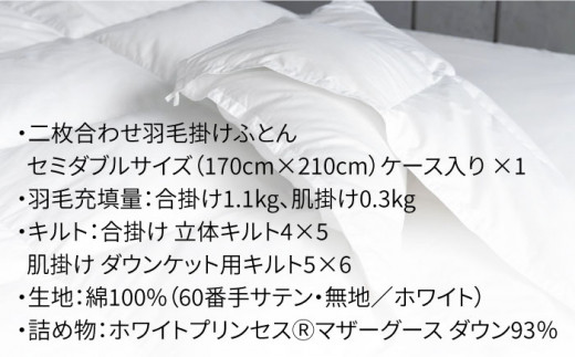 【2026年12月配送】【セミダブル】羽毛布団 二枚合わせ・デュエット マザーグースダウン93％（無地・ホワイト）《壱岐市》【富士新幸九州】[JDH033] 秋冬 羽毛布団 うもうぶとん 羽毛ぶとん 
